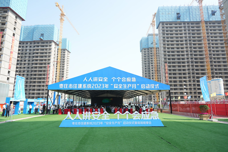棗莊住建系統(tǒng)安全生產月.JPG